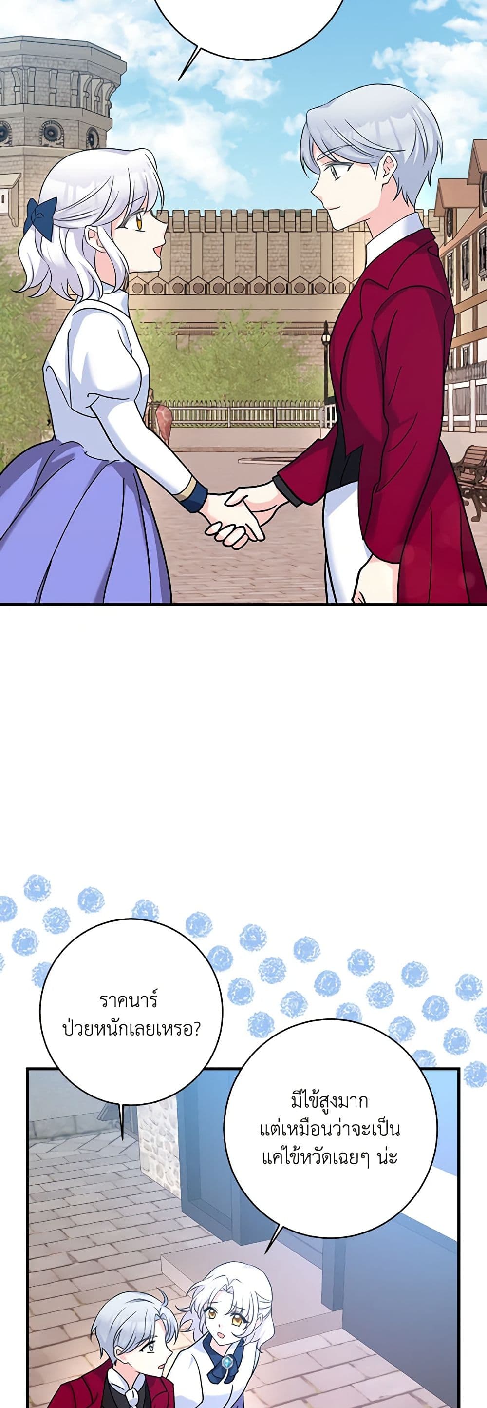 The Villainess's Daughter page 4