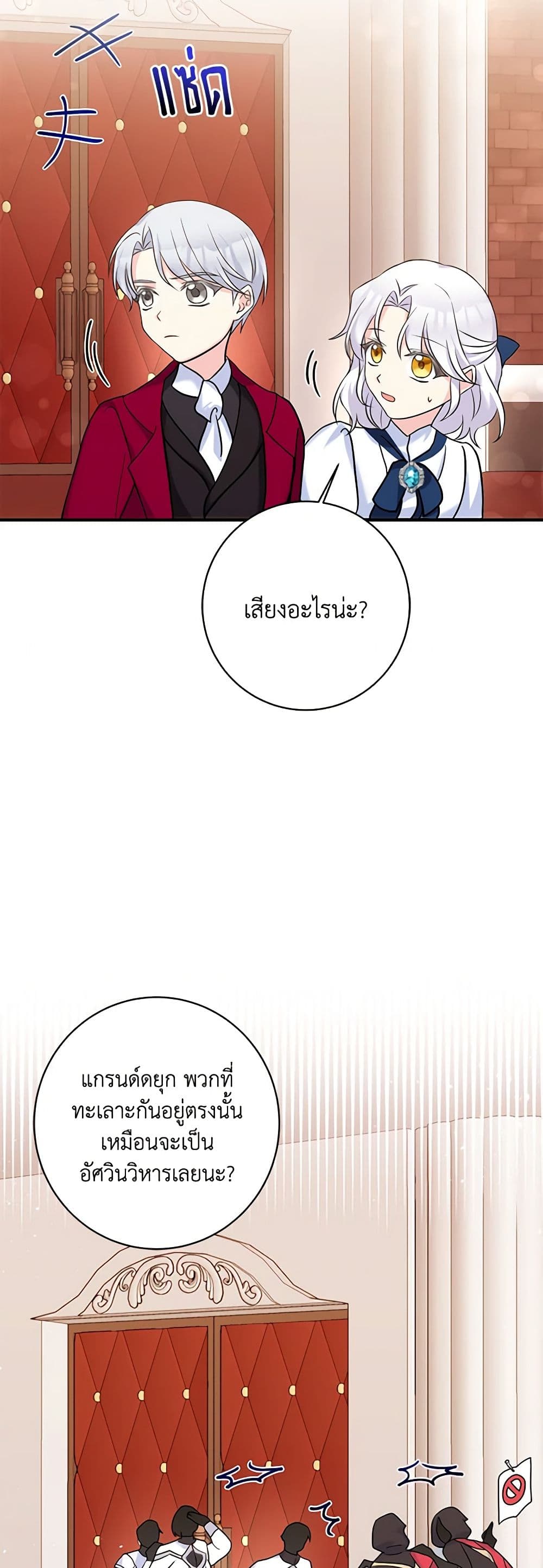 The Villainess's Daughter page 8