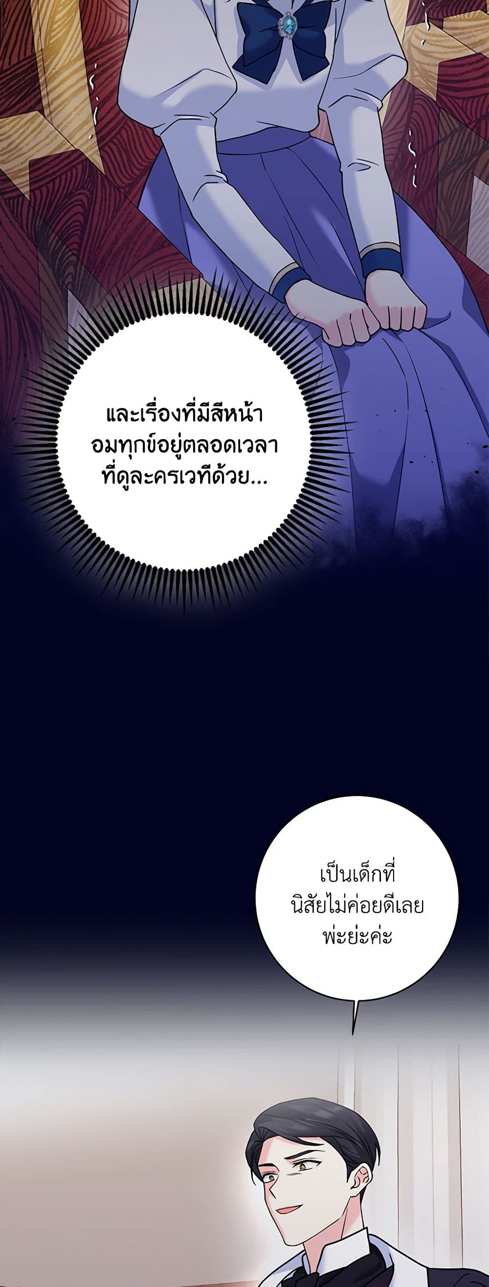 The Villainess's Daughter page 4