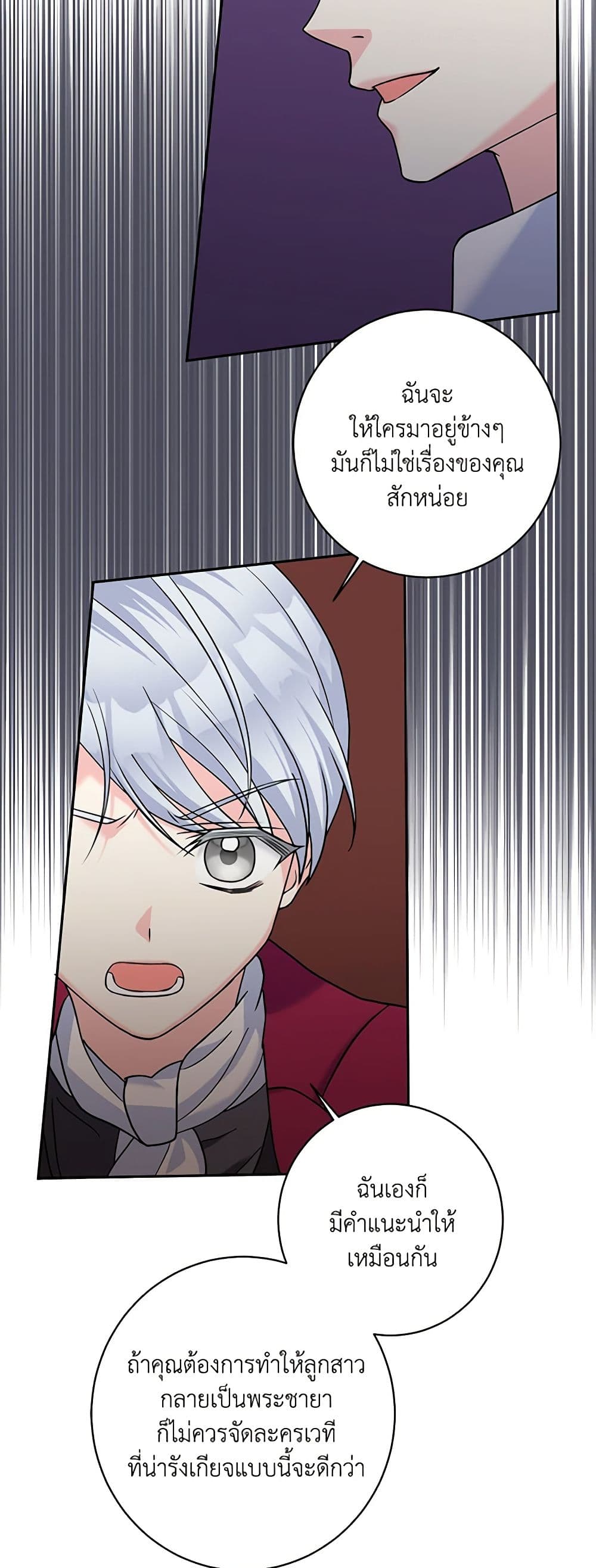 The Villainess's Daughter page 6