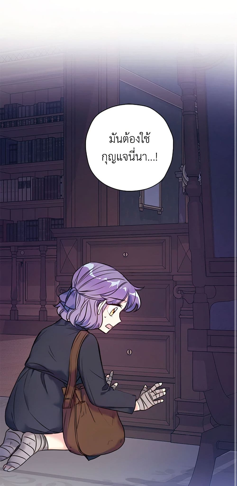 The Villainess's Daughter page 2