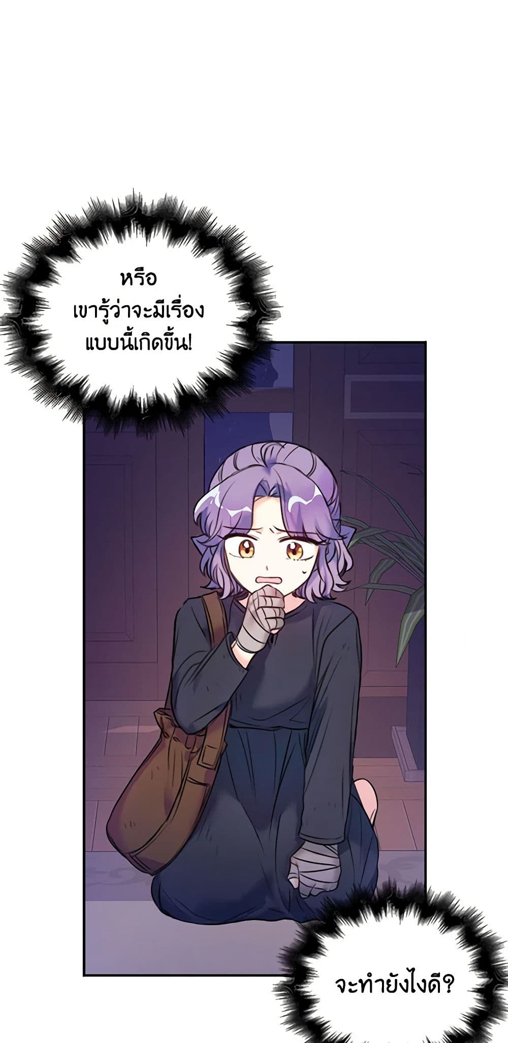 The Villainess's Daughter page 4