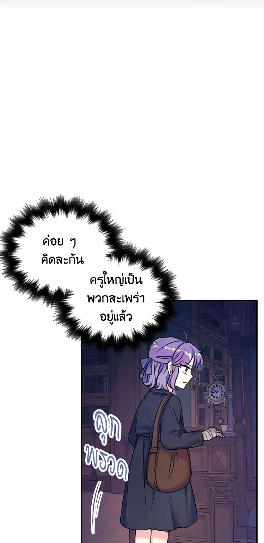 The Villainess's Daughter page 6