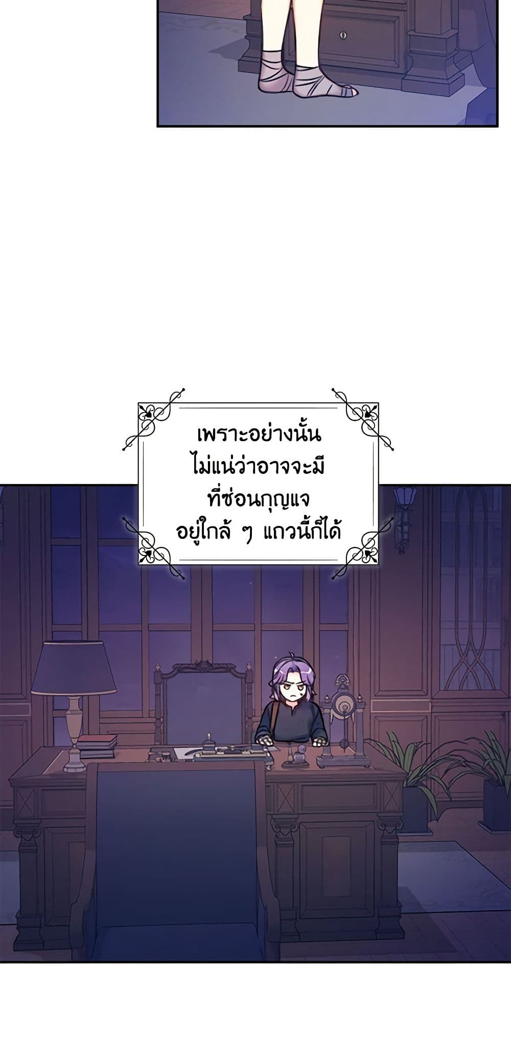 The Villainess's Daughter page 7