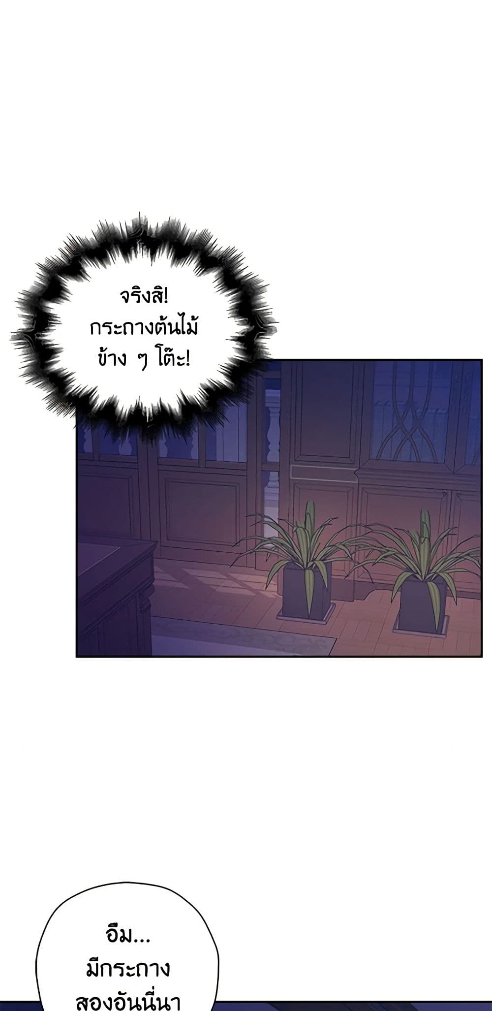 The Villainess's Daughter page 9