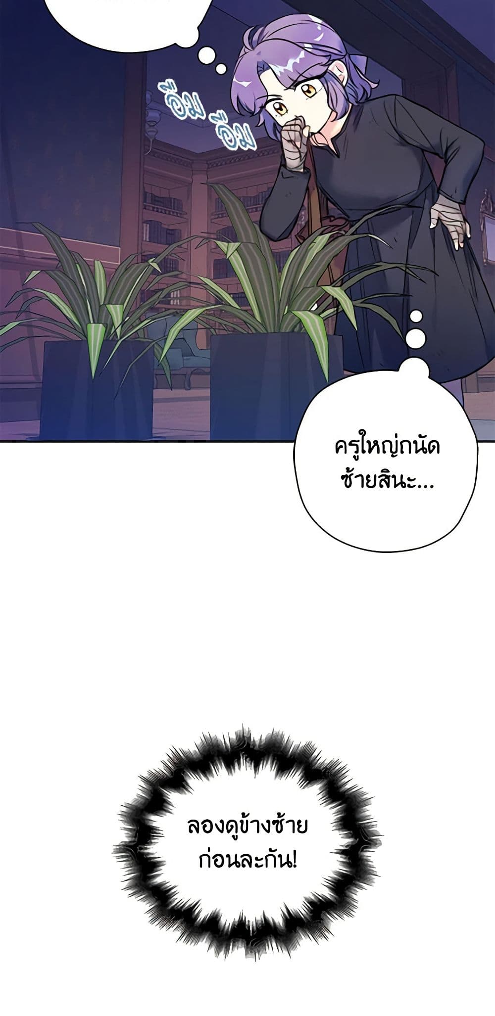 The Villainess's Daughter page 10