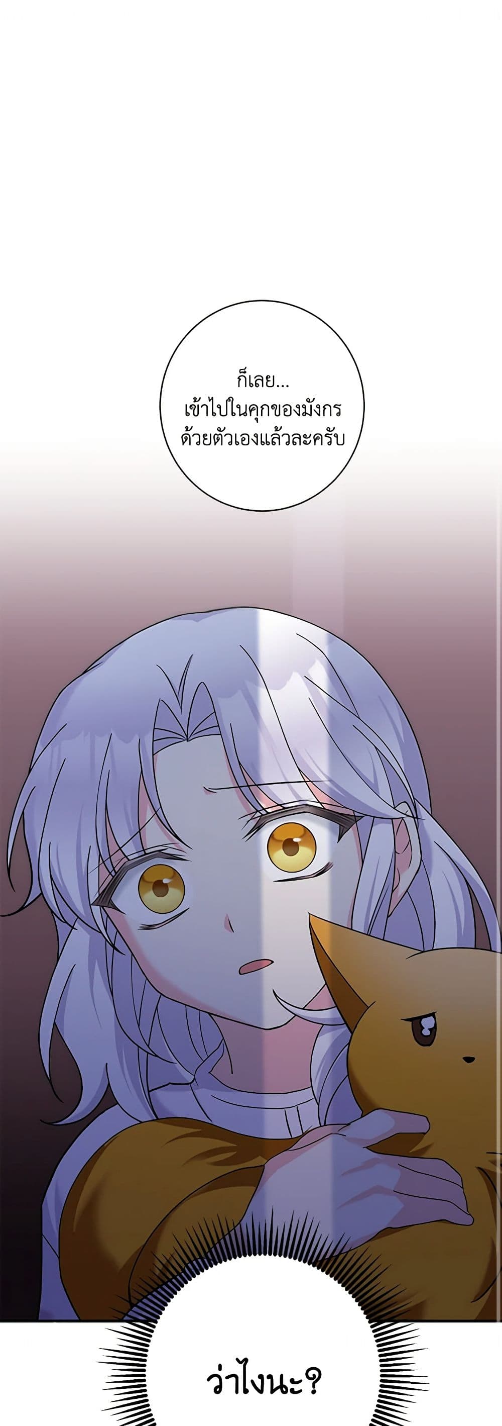 The Villainess's Daughter page 2