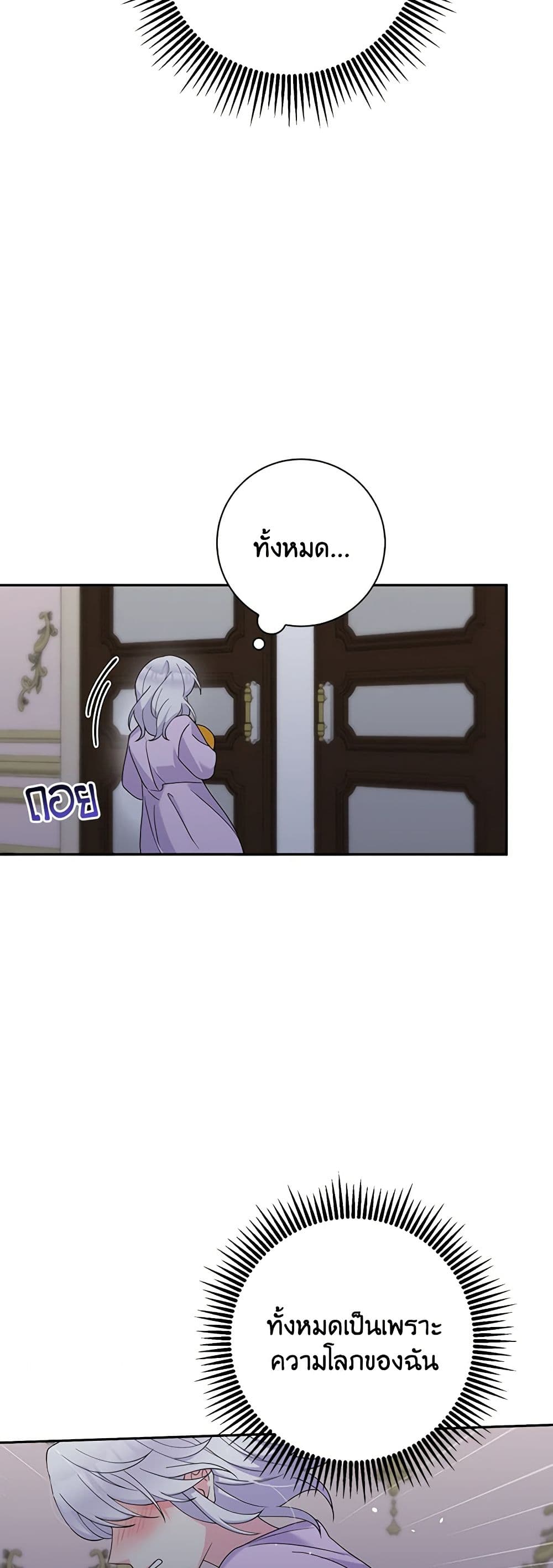 The Villainess's Daughter page 3