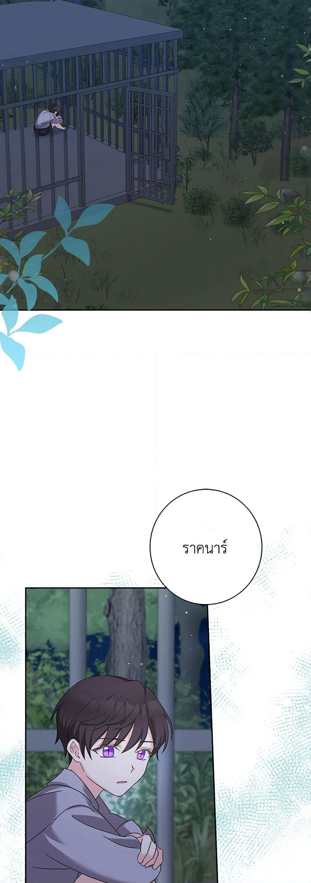 The Villainess's Daughter page 8