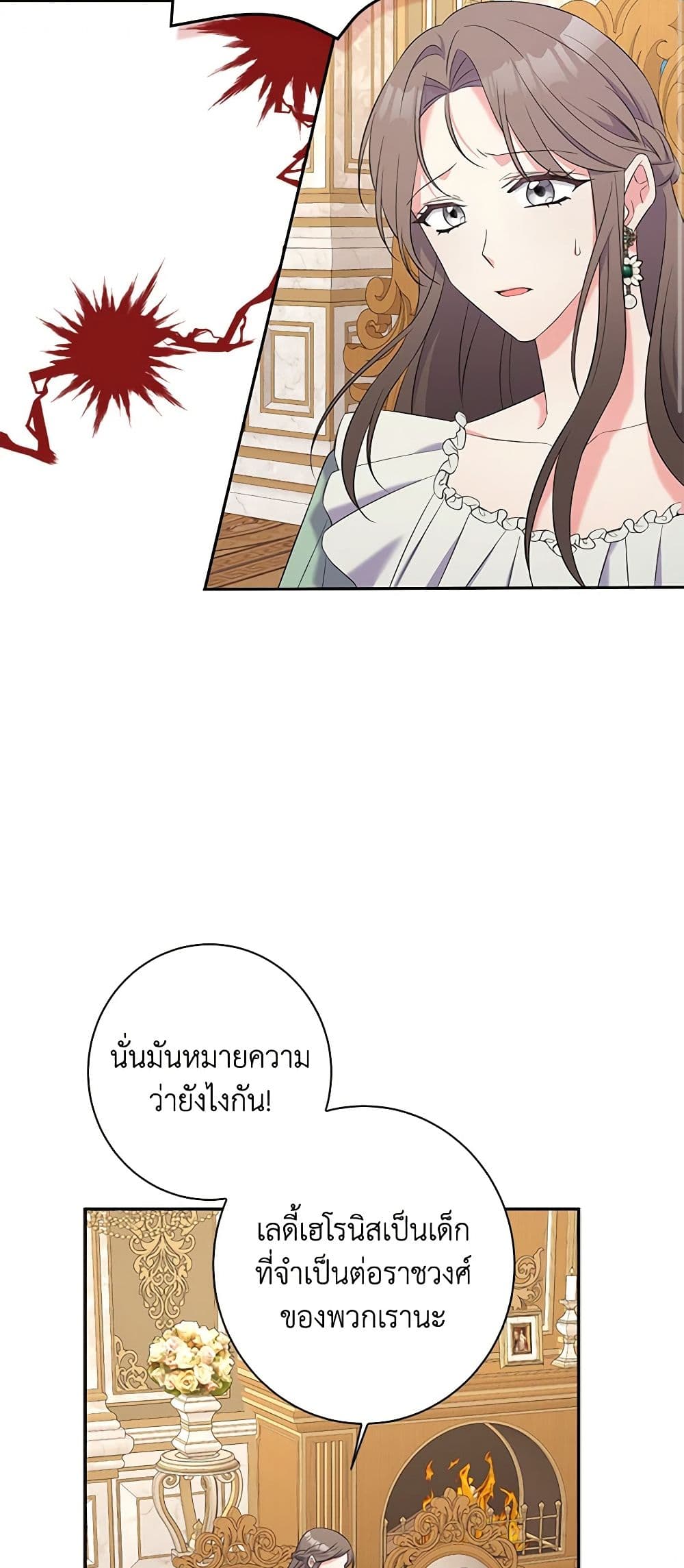 The Villainess's Daughter page 3