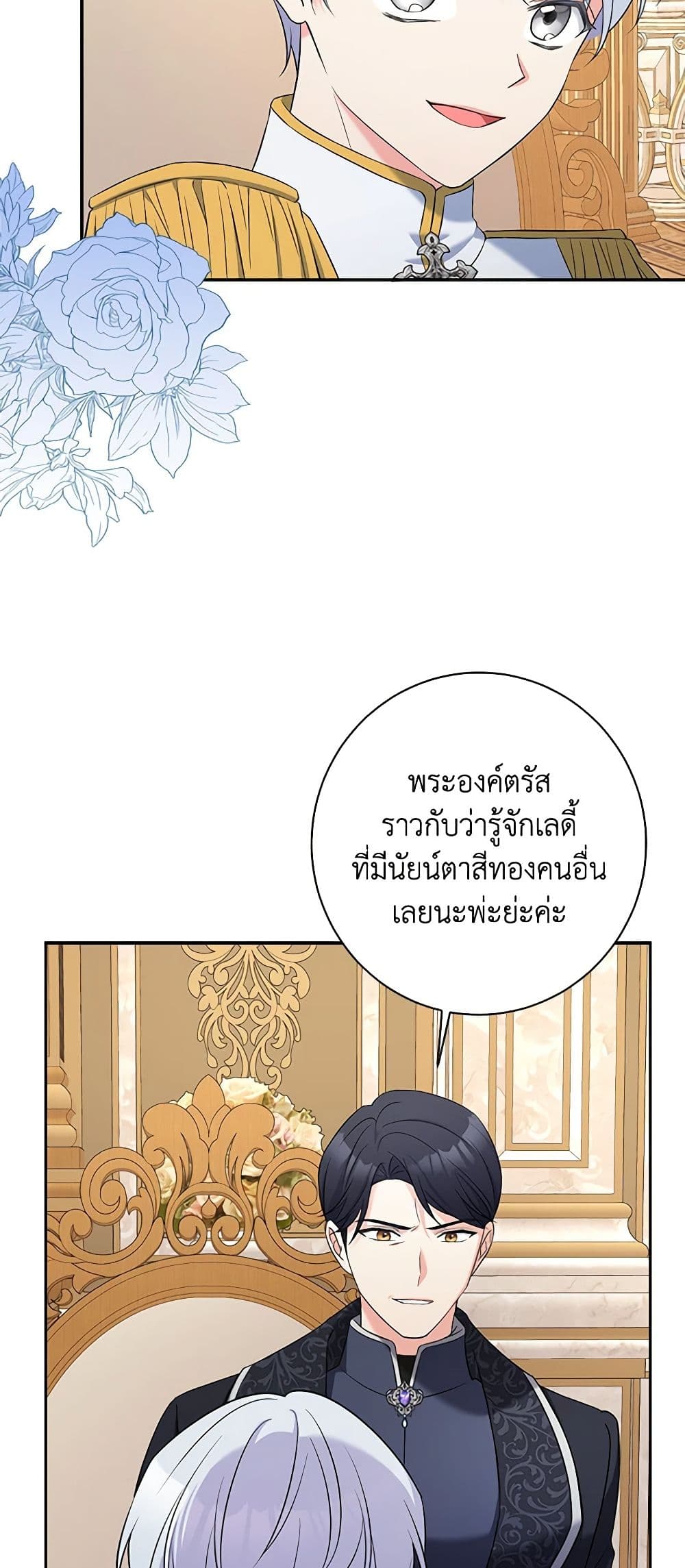 The Villainess's Daughter page 5