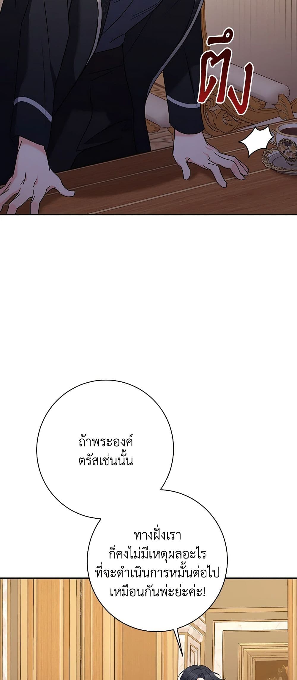 The Villainess's Daughter page 9