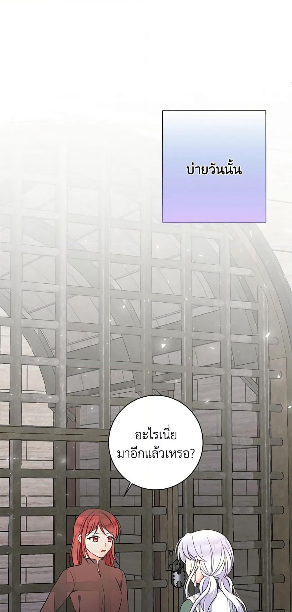 The Villainess's Daughter page 2