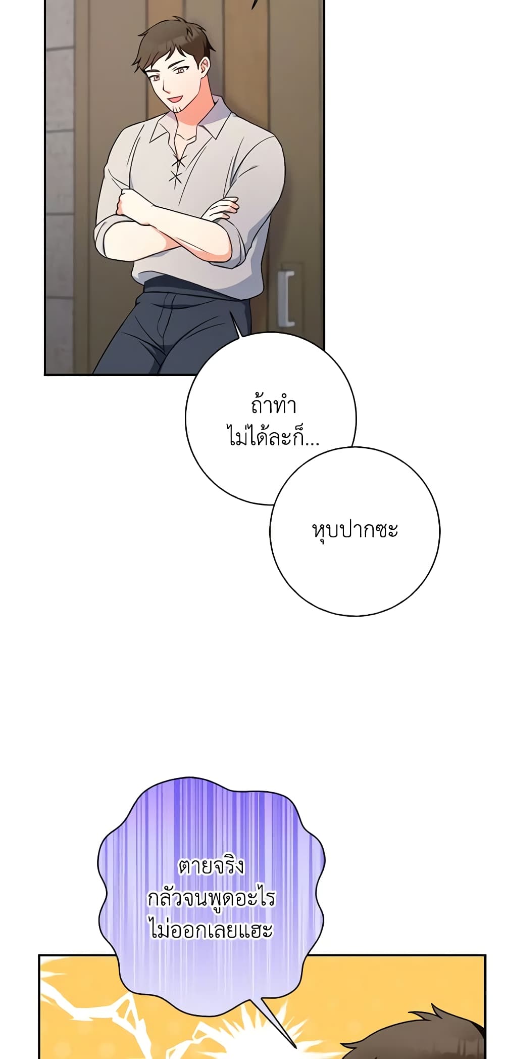 The Villainess's Daughter page 5