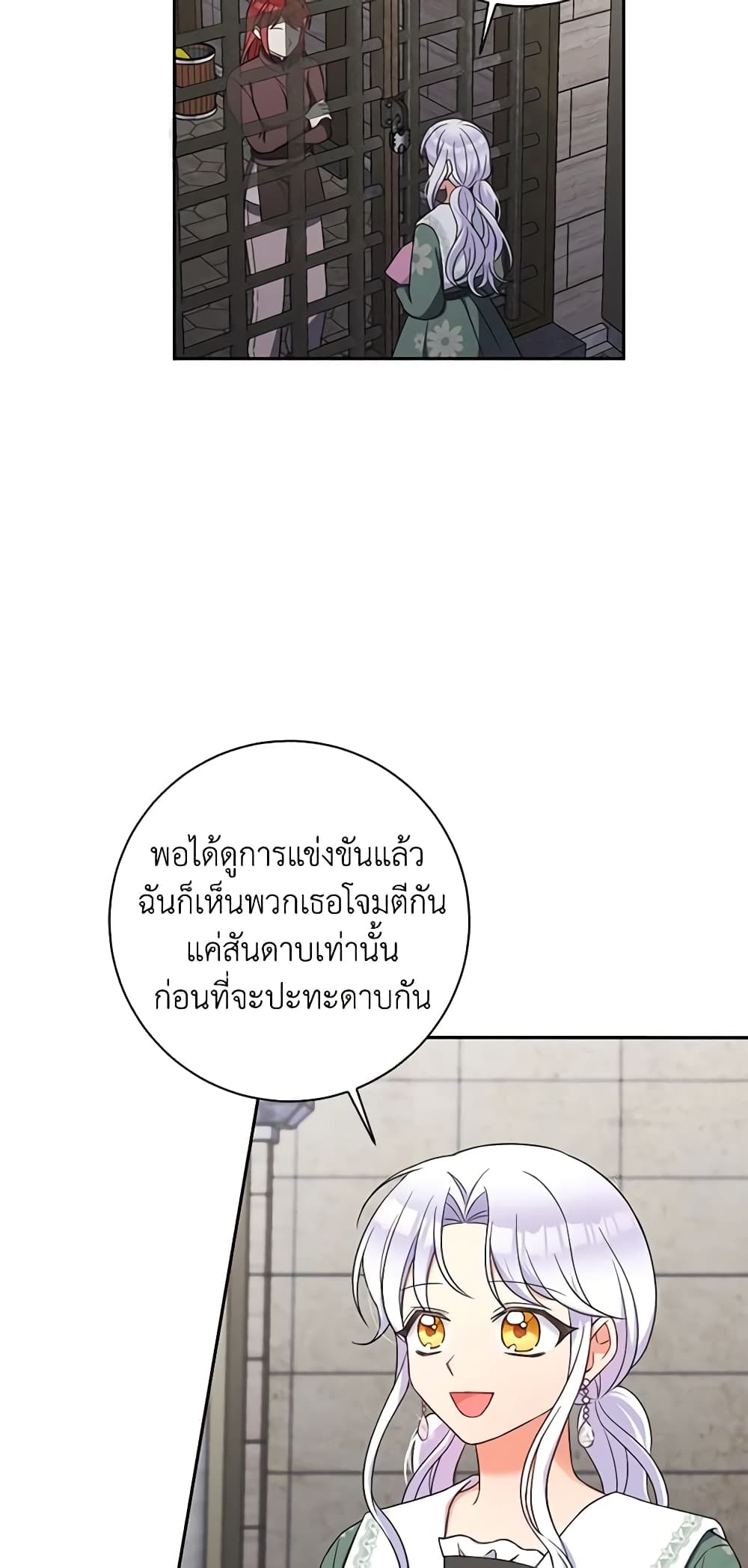 The Villainess's Daughter page 7