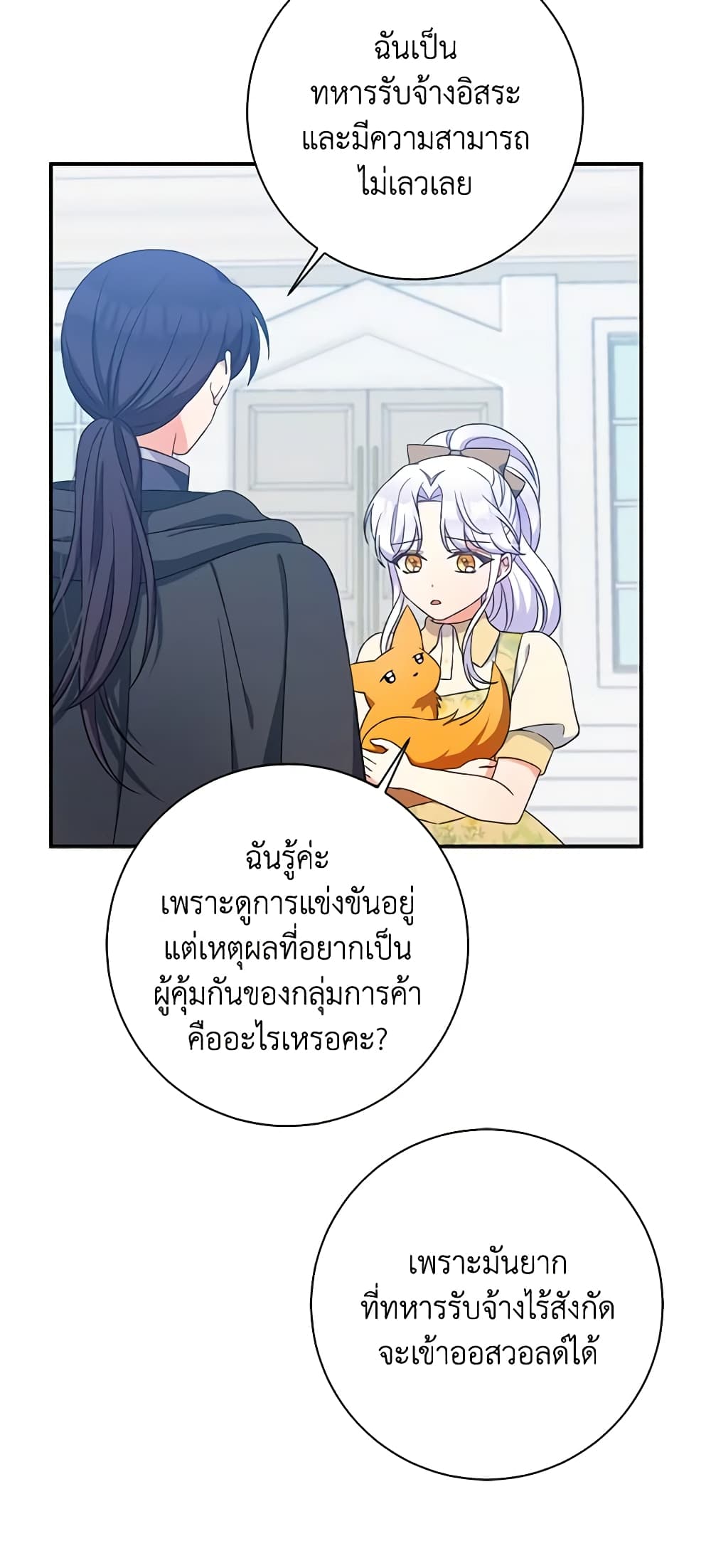 The Villainess's Daughter page 7