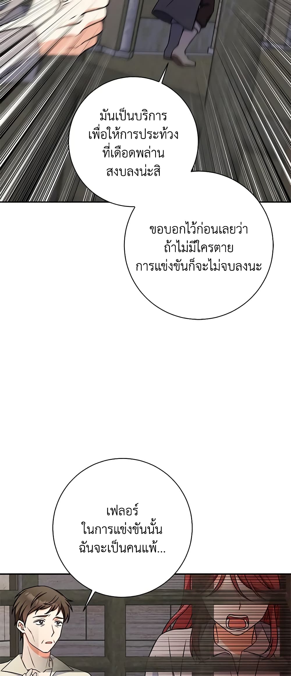 The Villainess's Daughter page 4