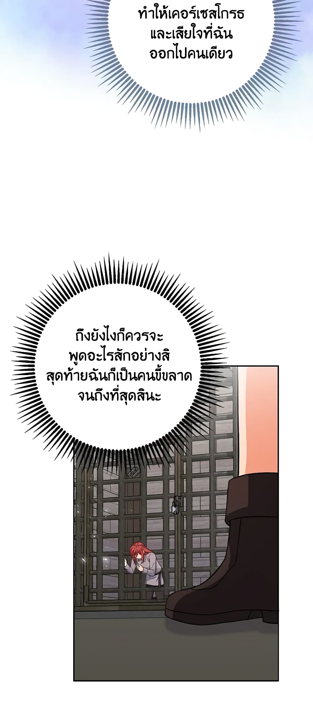 The Villainess's Daughter page 9
