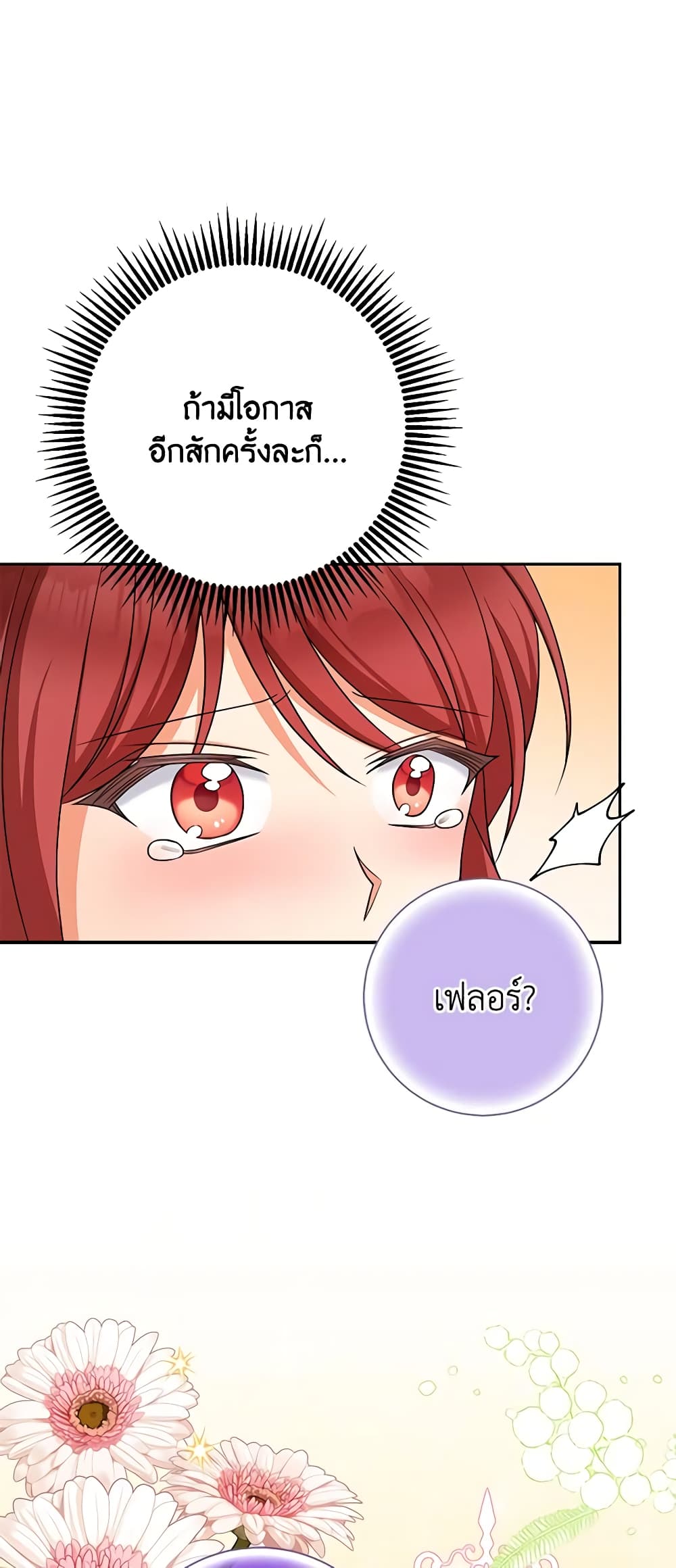 The Villainess's Daughter page 10