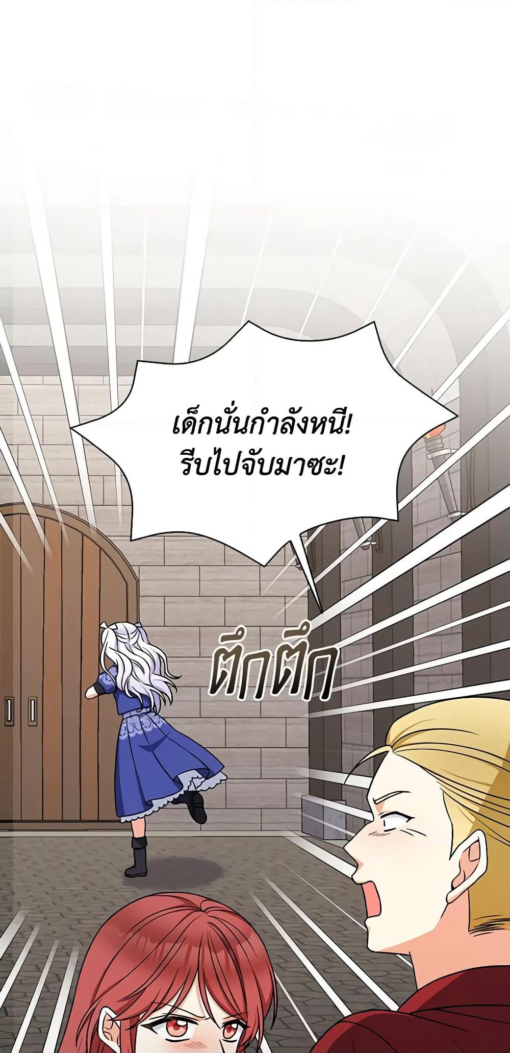 The Villainess's Daughter page 4