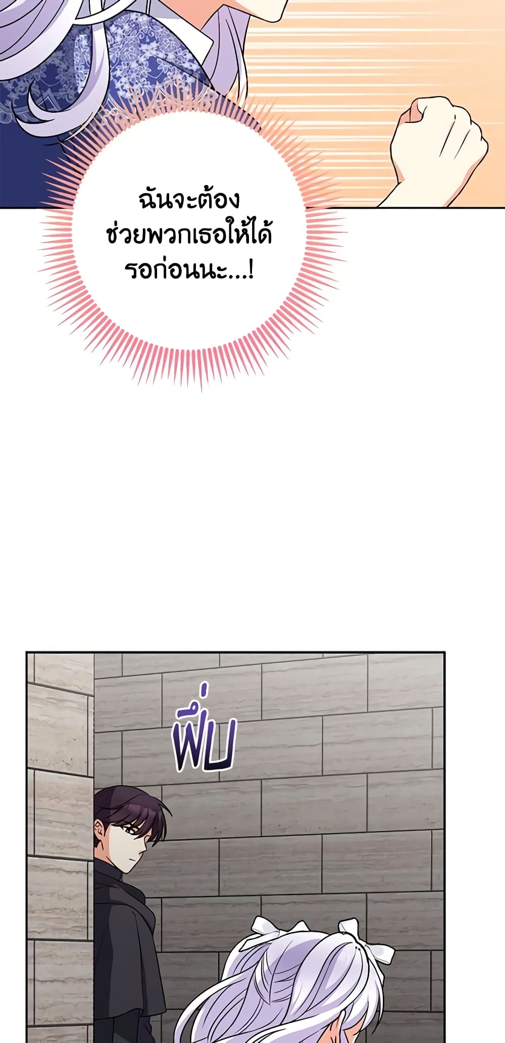 The Villainess's Daughter page 6