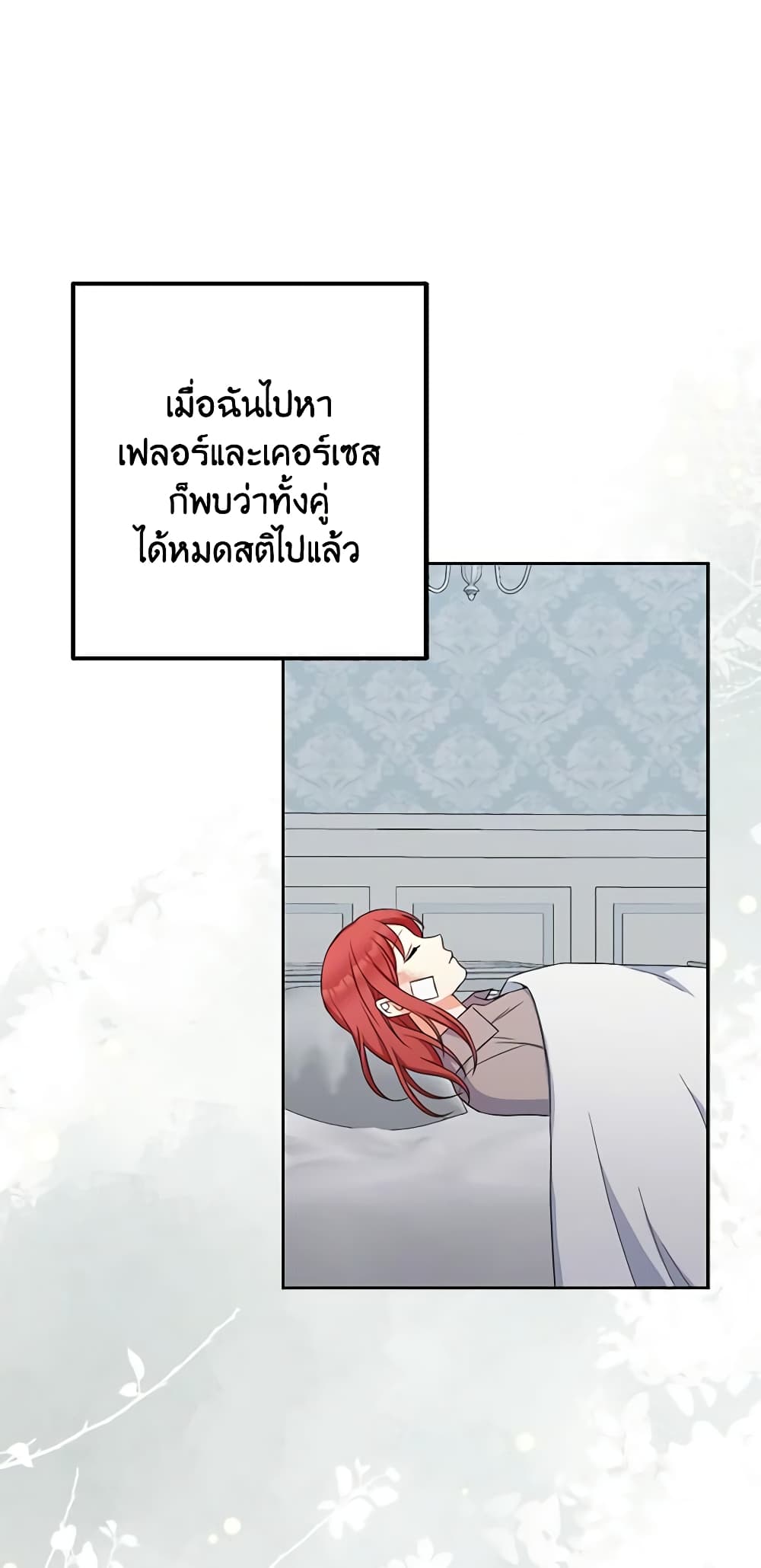 The Villainess's Daughter page 2