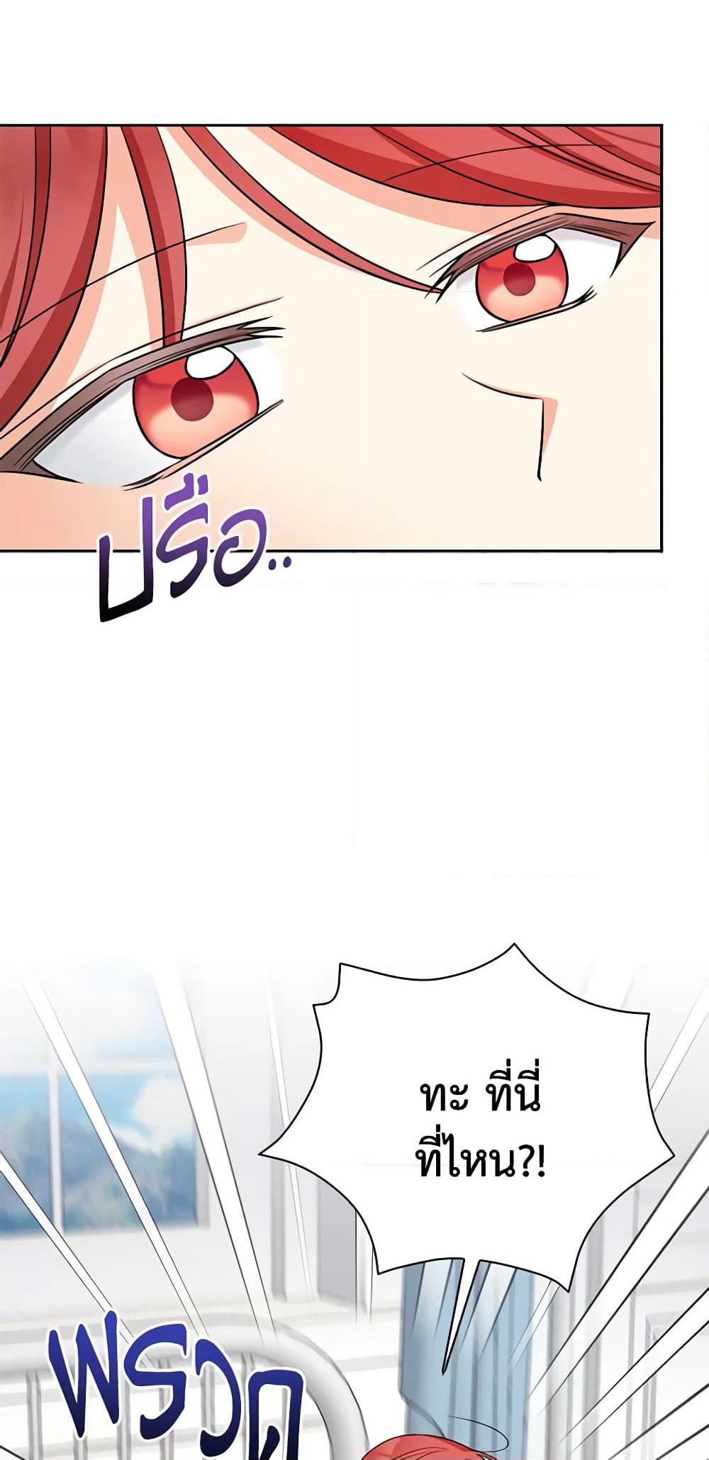 The Villainess's Daughter page 8