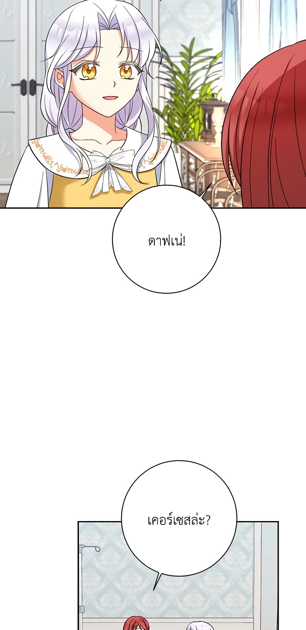 The Villainess's Daughter page 10