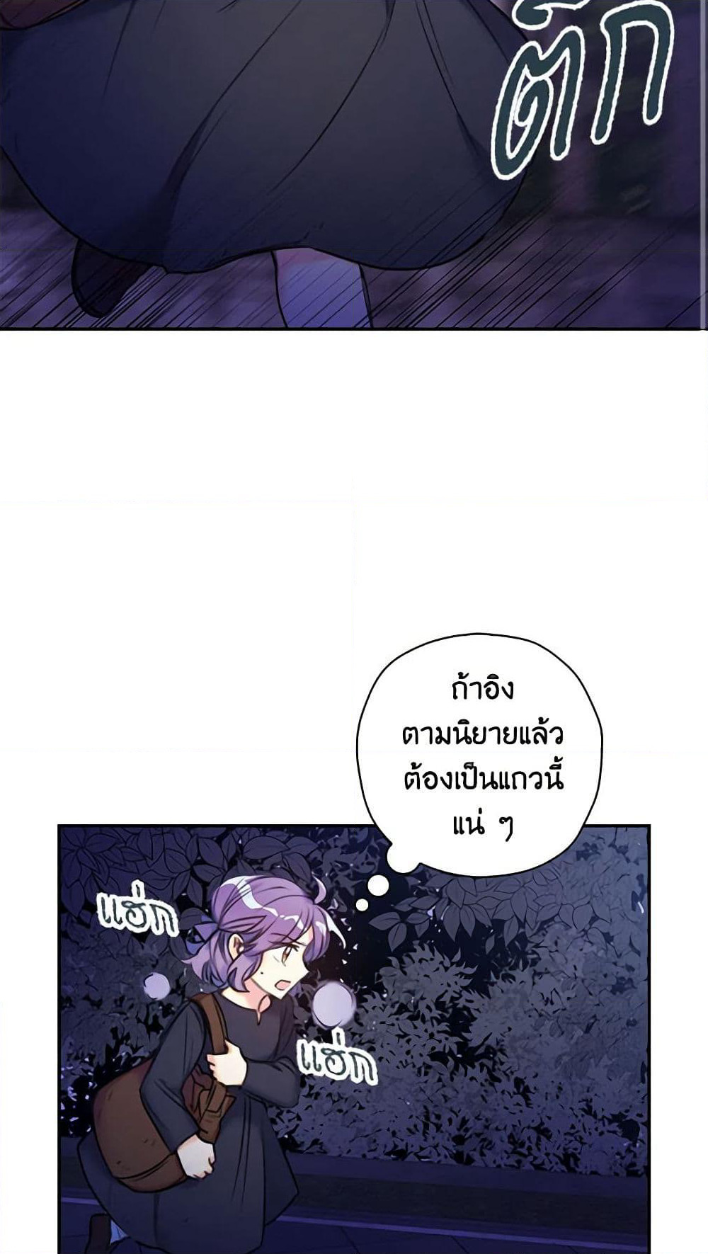 The Villainess's Daughter page 4
