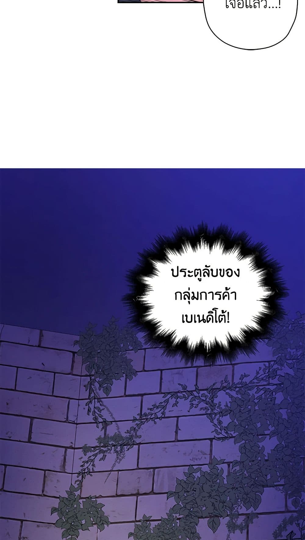 The Villainess's Daughter page 6