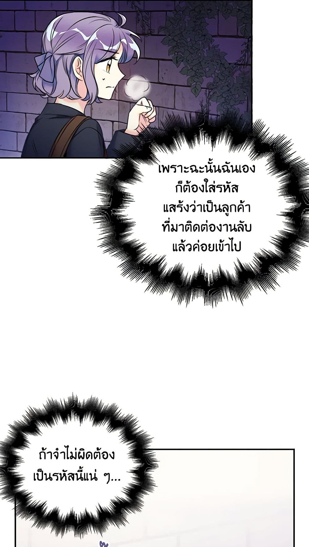 The Villainess's Daughter page 10