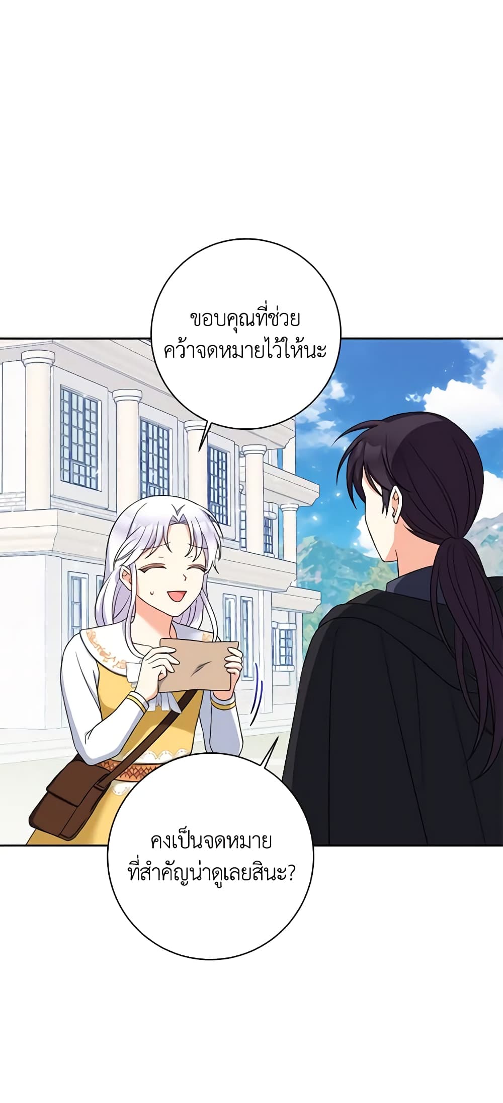 The Villainess's Daughter page 8