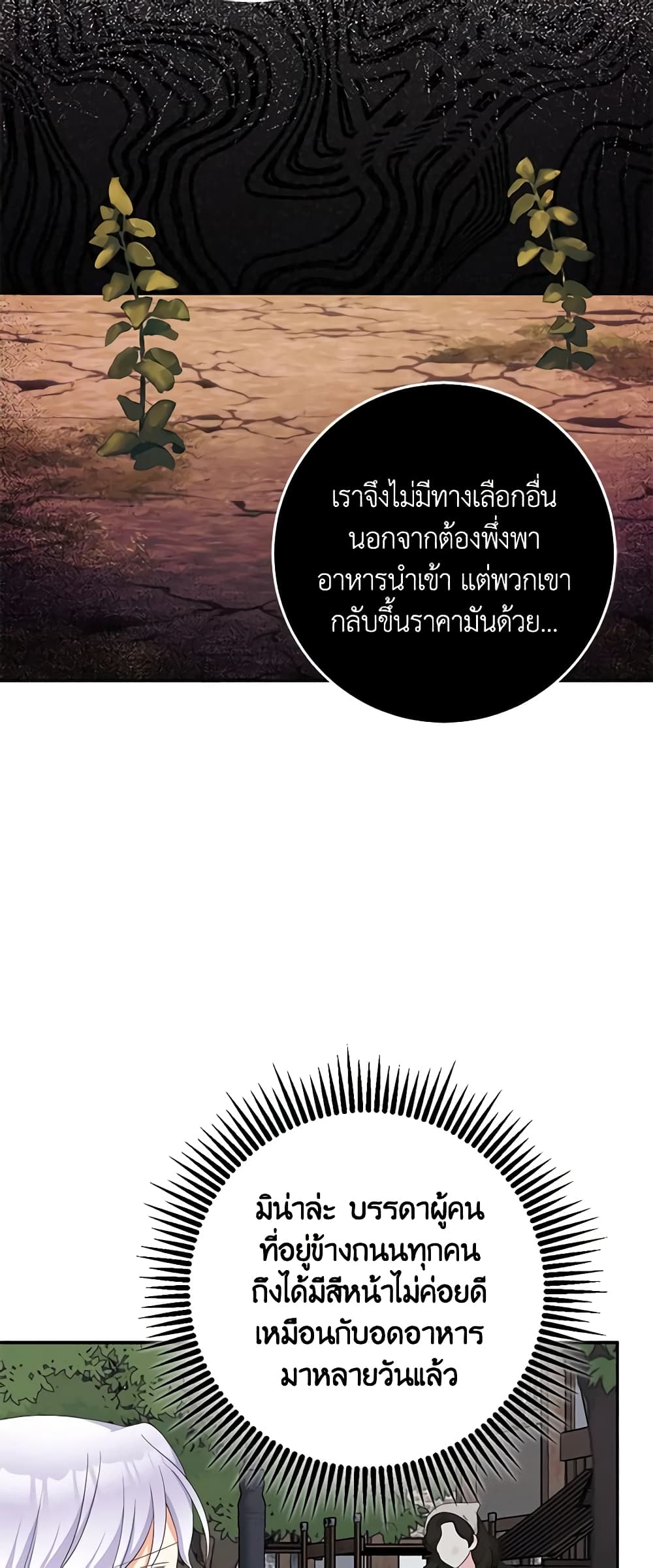 The Villainess's Daughter page 4