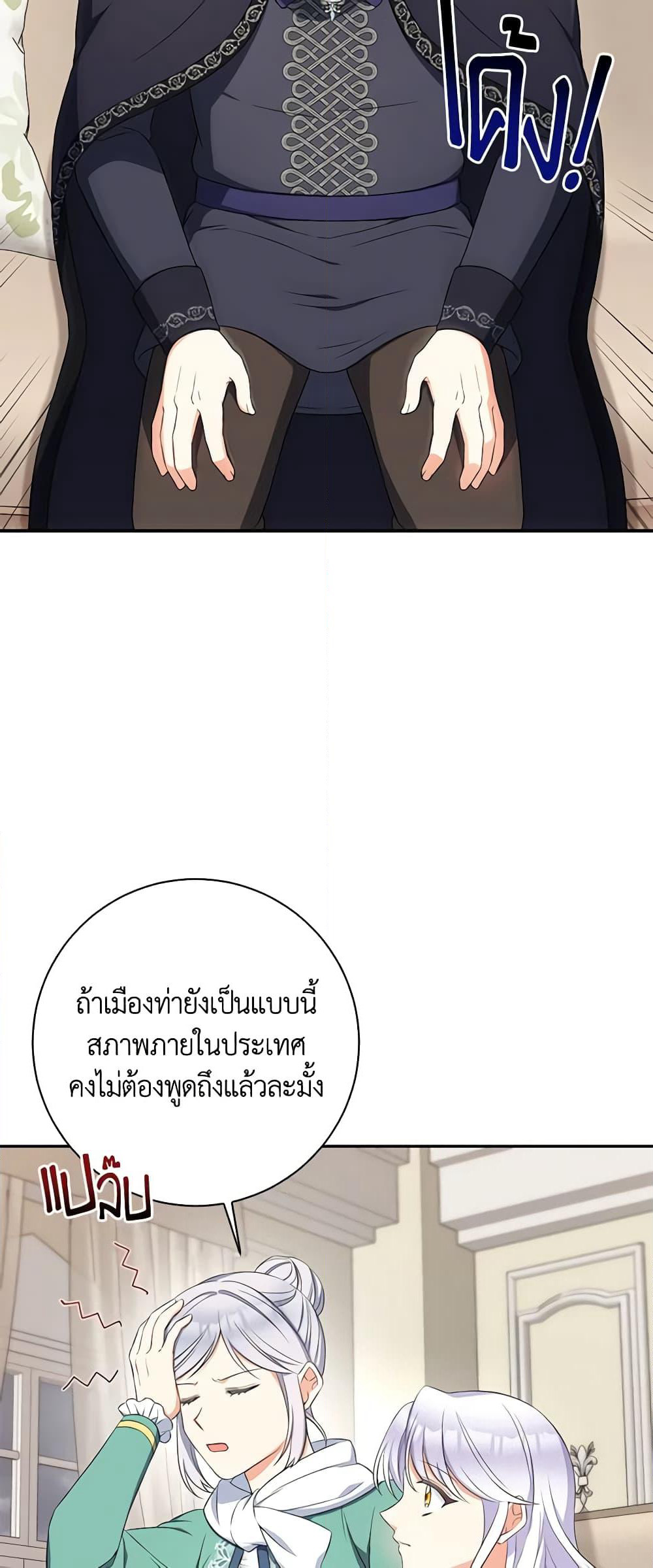 The Villainess's Daughter page 6