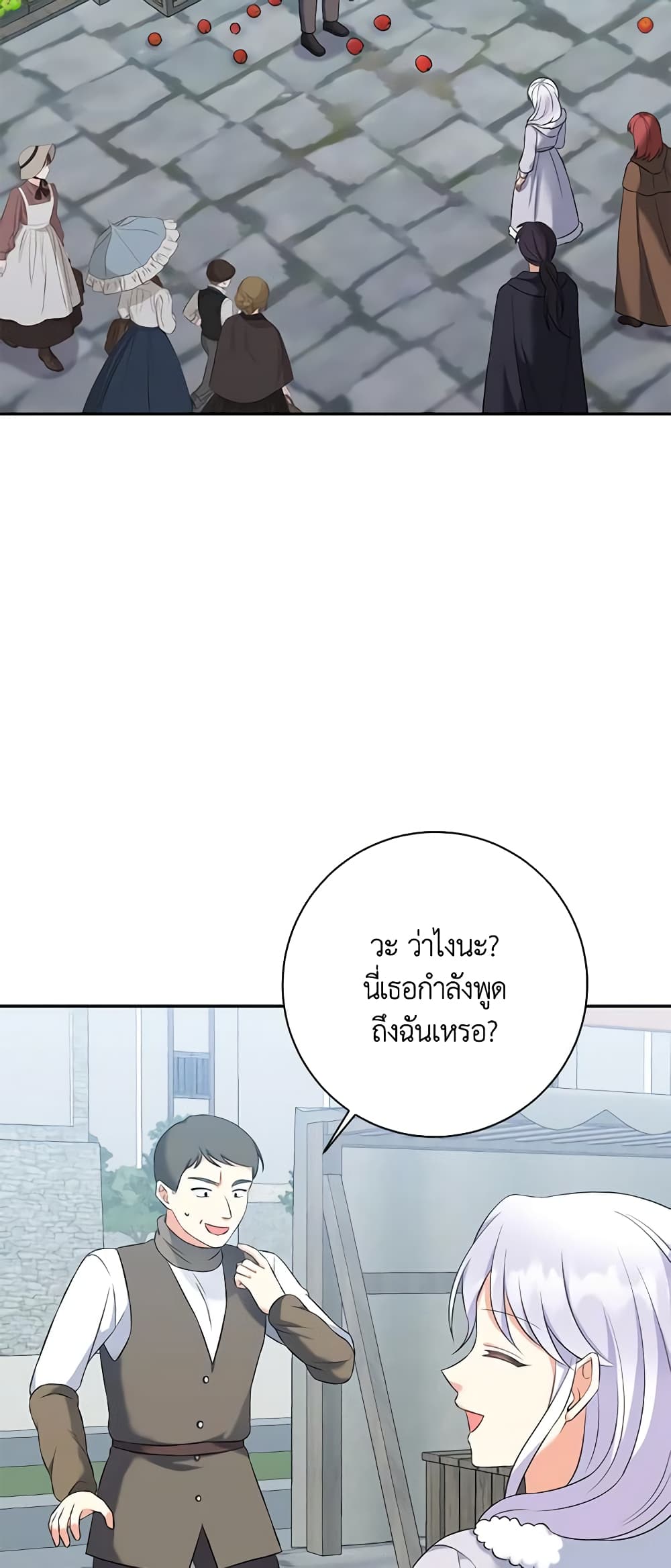 The Villainess's Daughter page 4