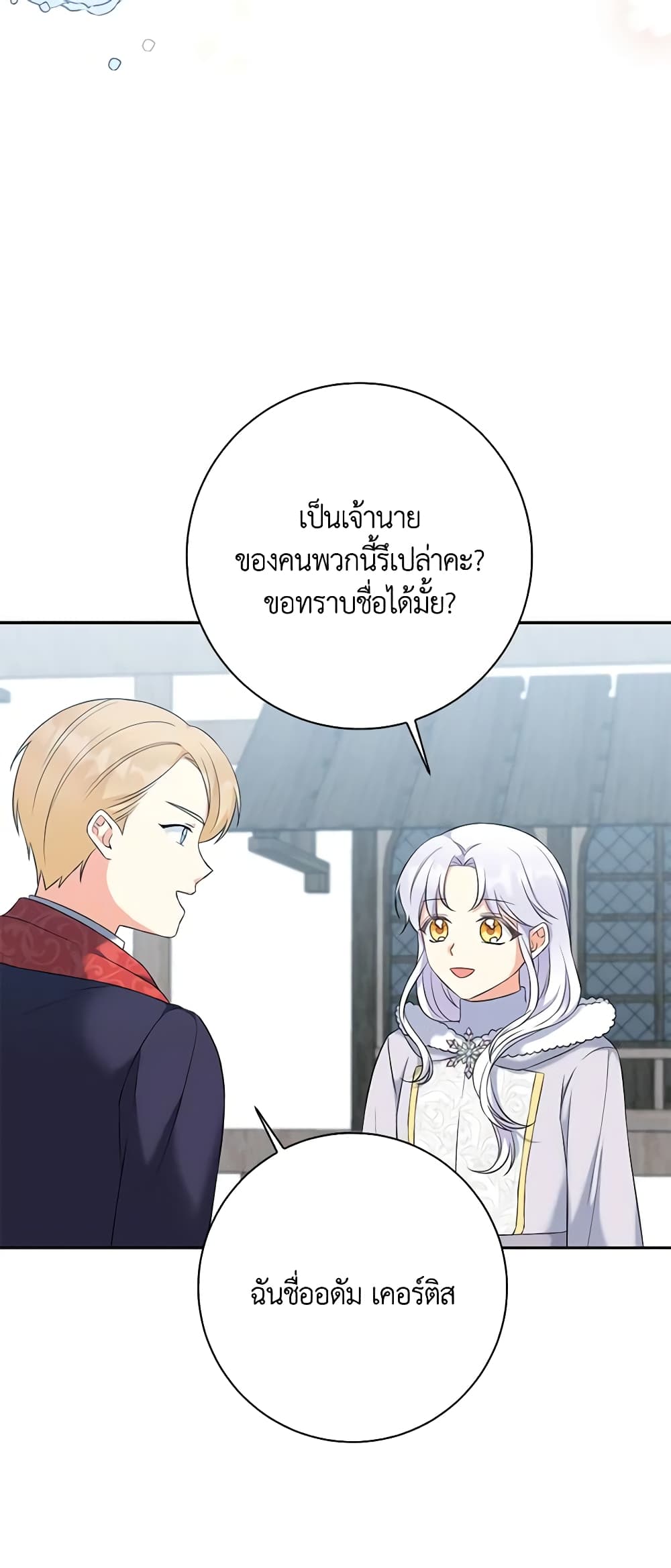 The Villainess's Daughter page 7