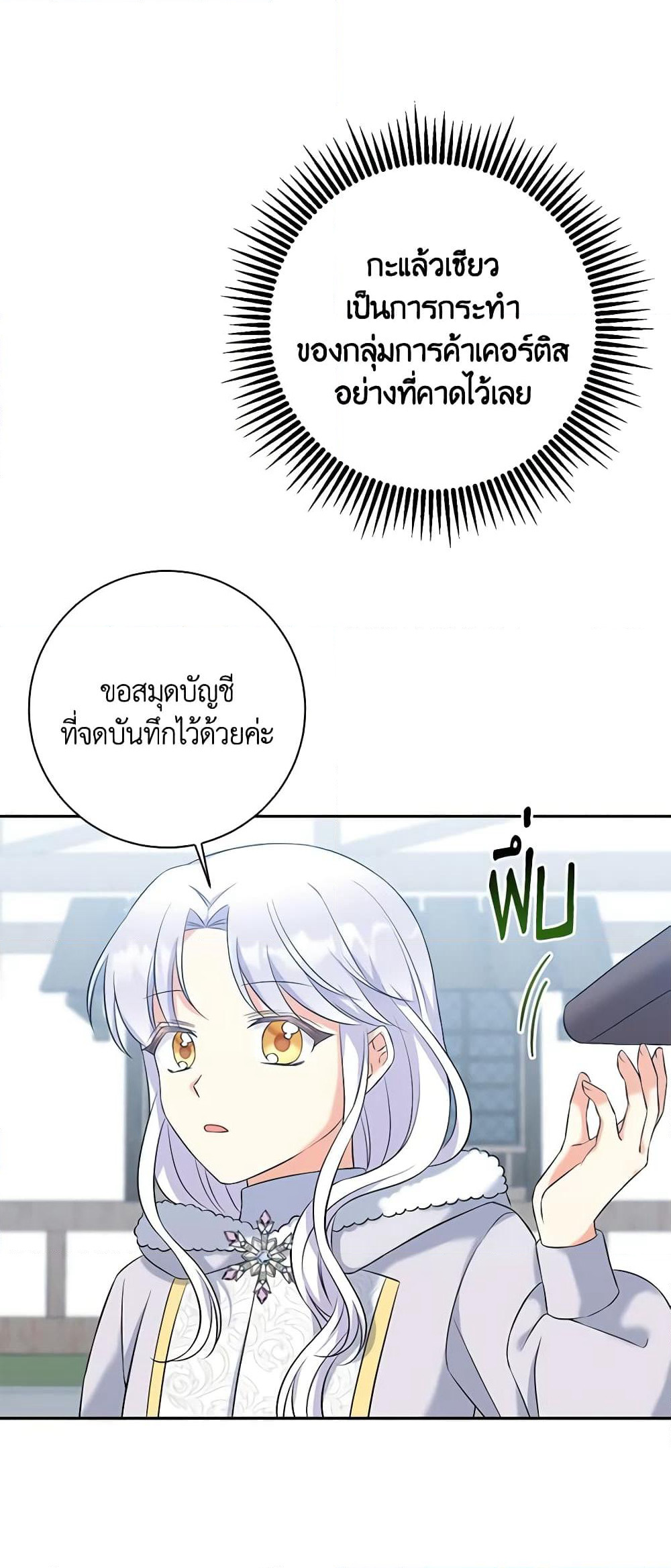 The Villainess's Daughter page 8