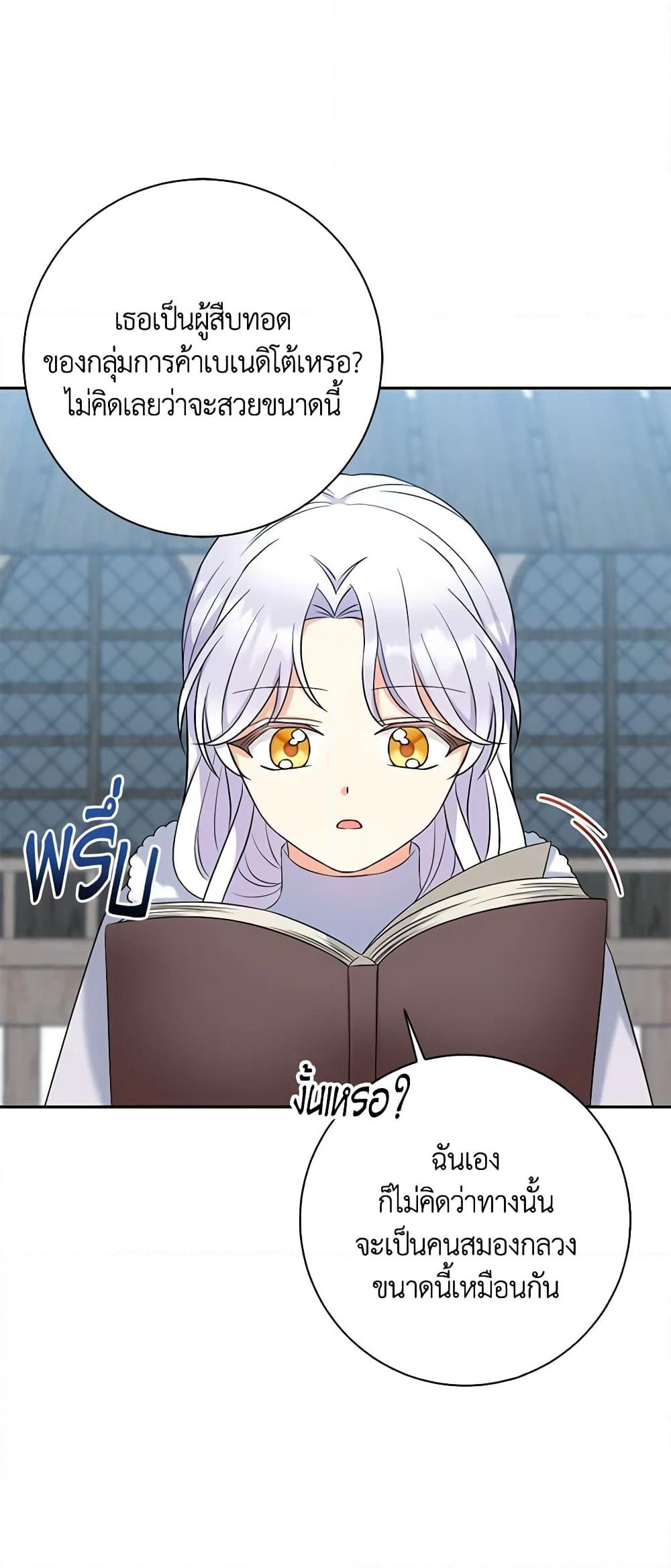 The Villainess's Daughter page 9