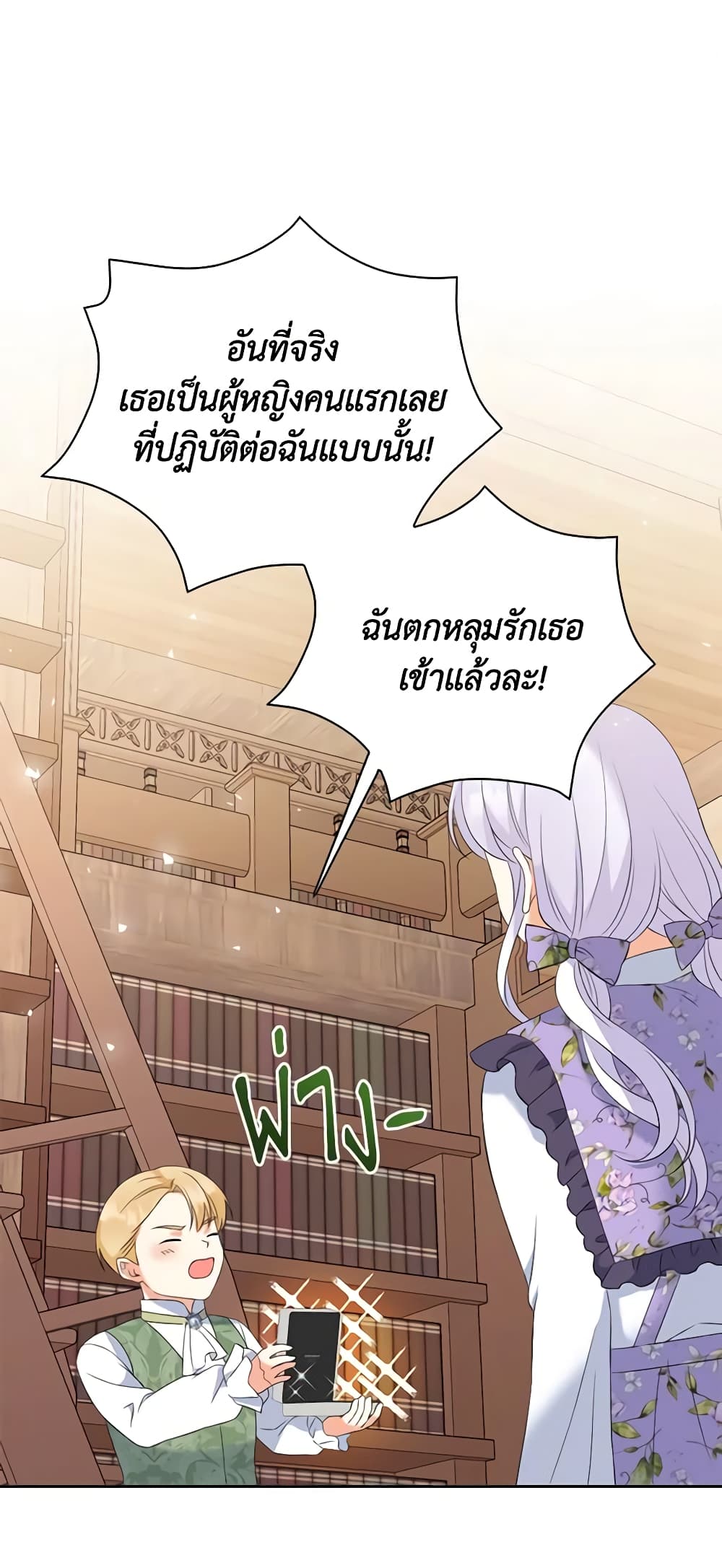 The Villainess's Daughter page 2