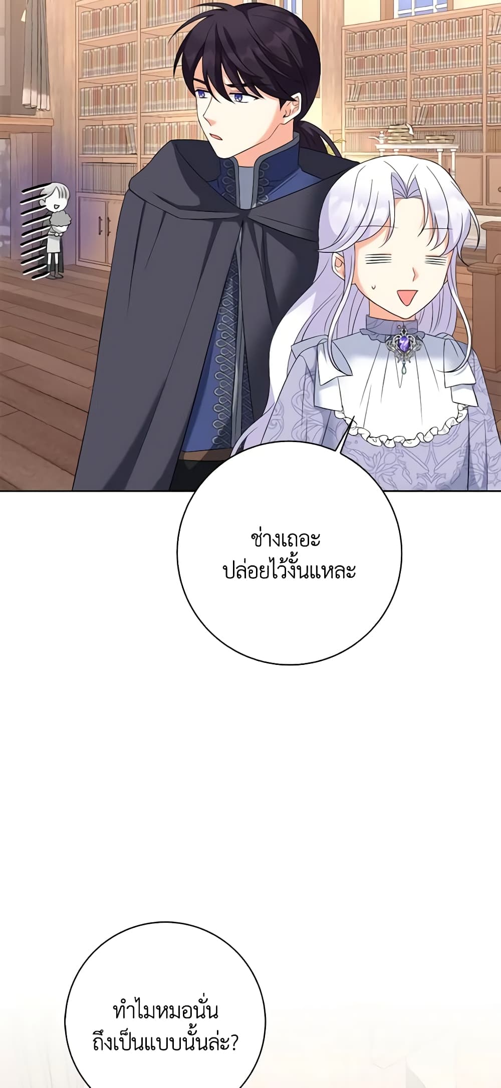 The Villainess's Daughter page 9