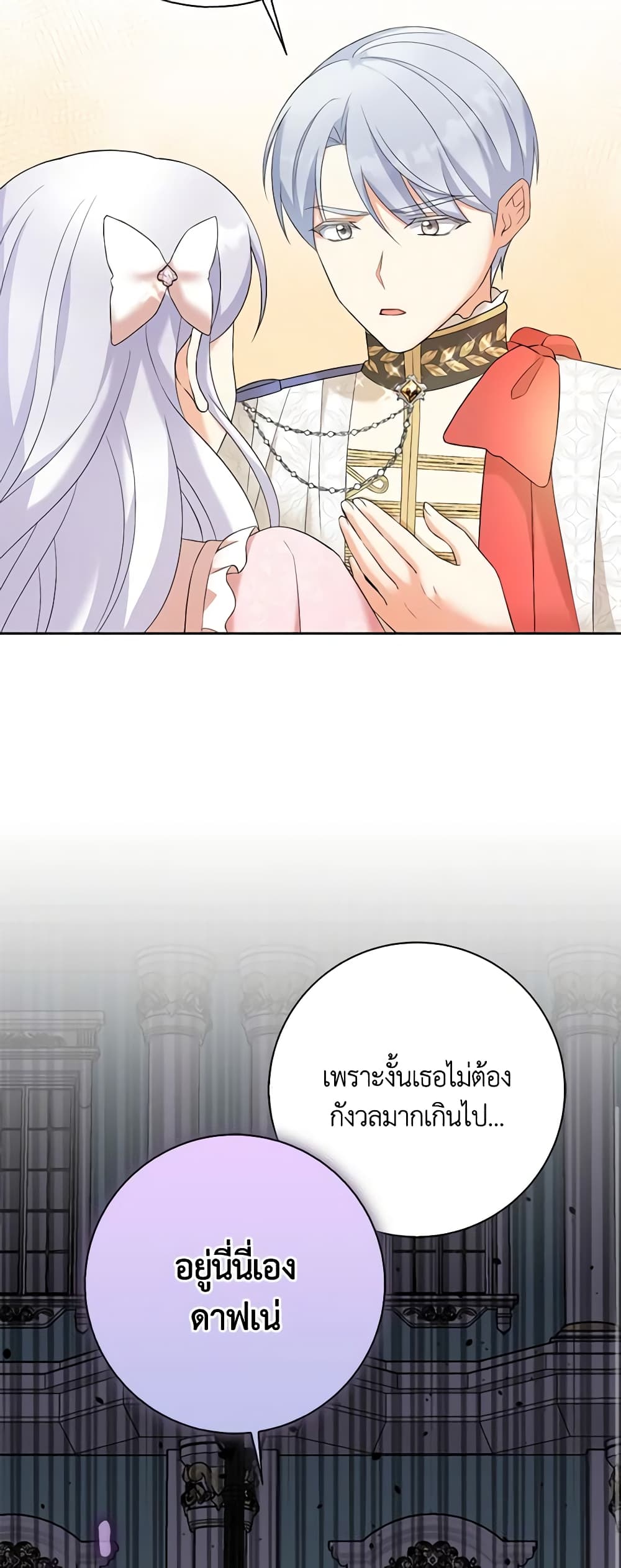 The Villainess's Daughter page 10