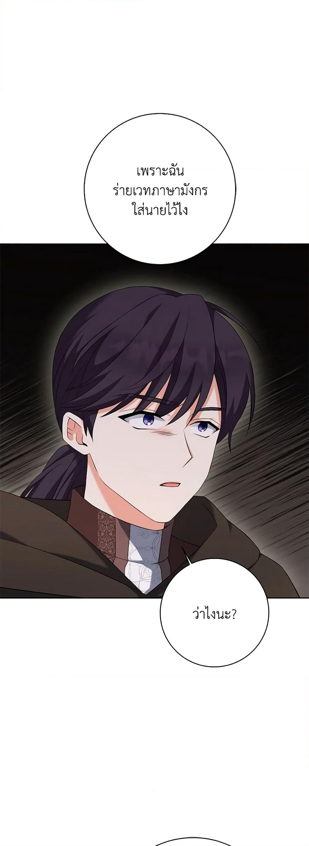 The Villainess's Daughter page 4