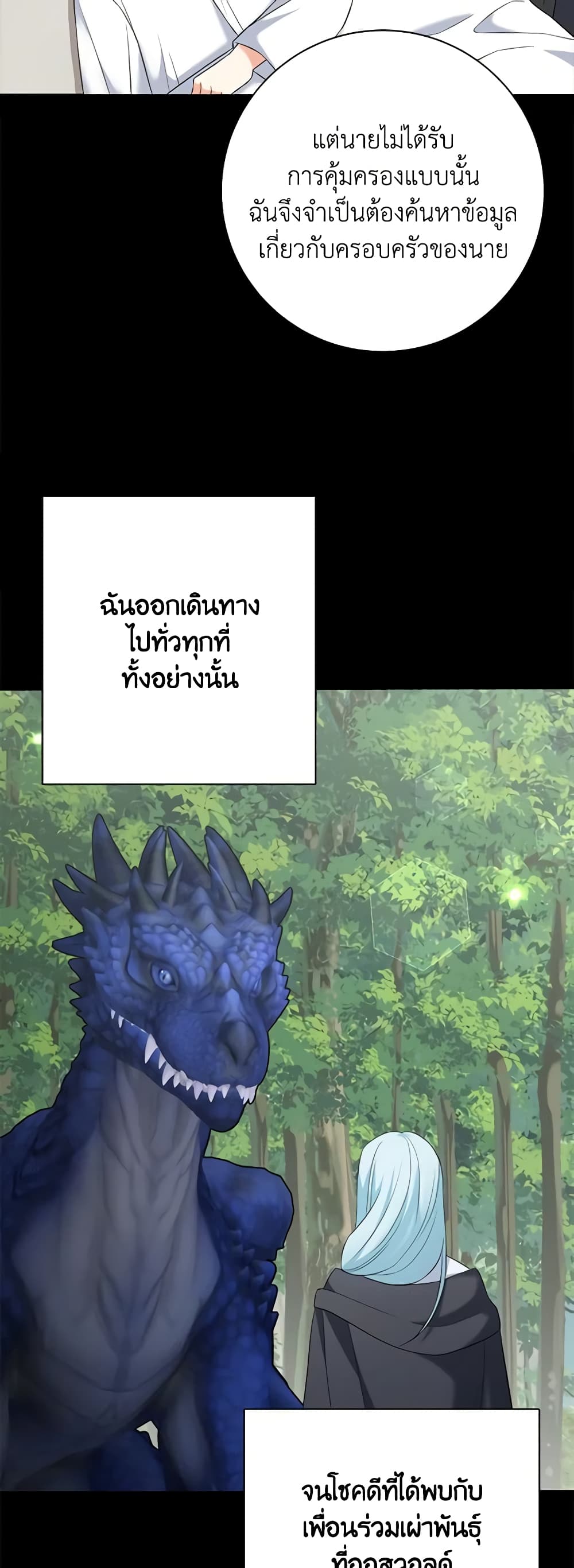 The Villainess's Daughter page 9
