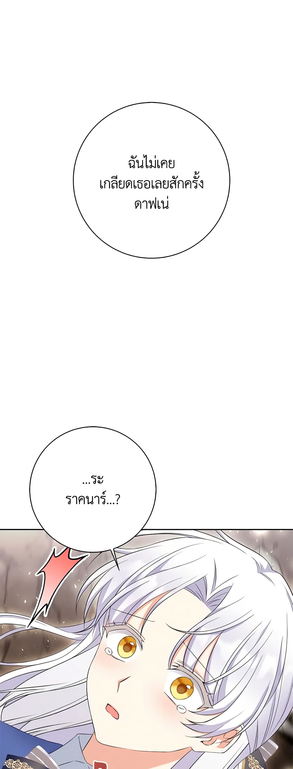 The Villainess's Daughter page 2