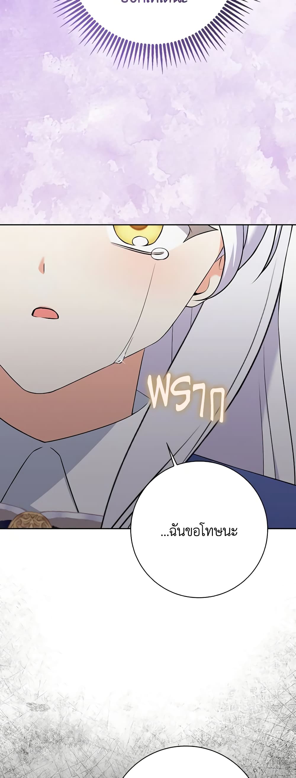 The Villainess's Daughter page 7