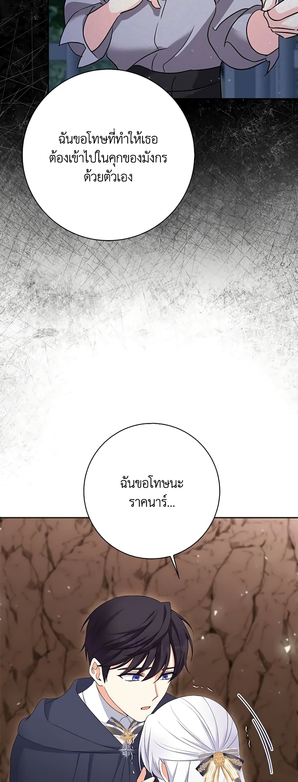 The Villainess's Daughter page 9