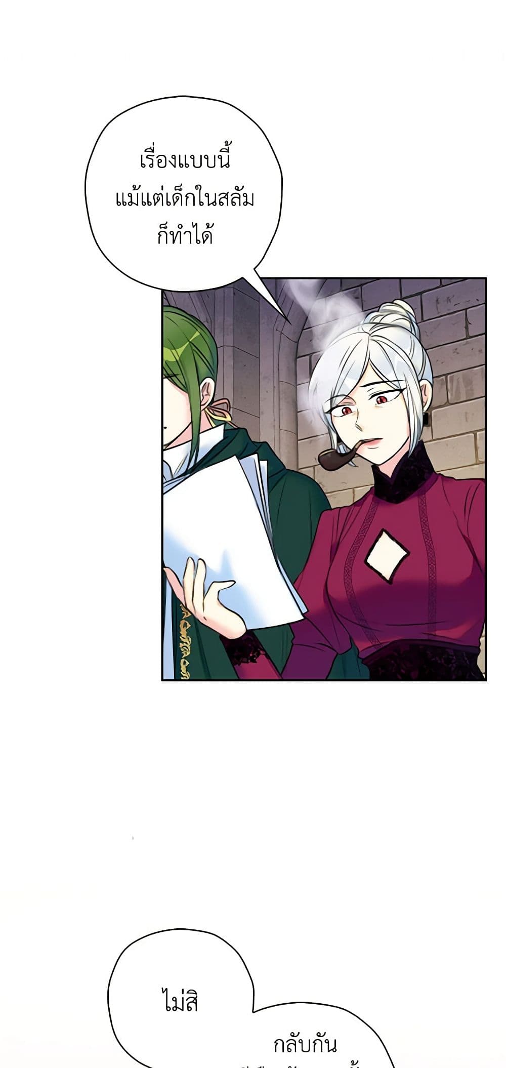 The Villainess's Daughter page 2