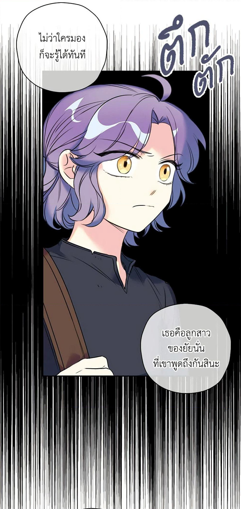 The Villainess's Daughter page 8