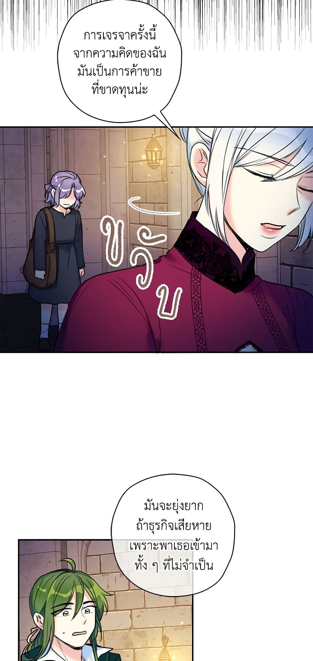 The Villainess's Daughter page 9