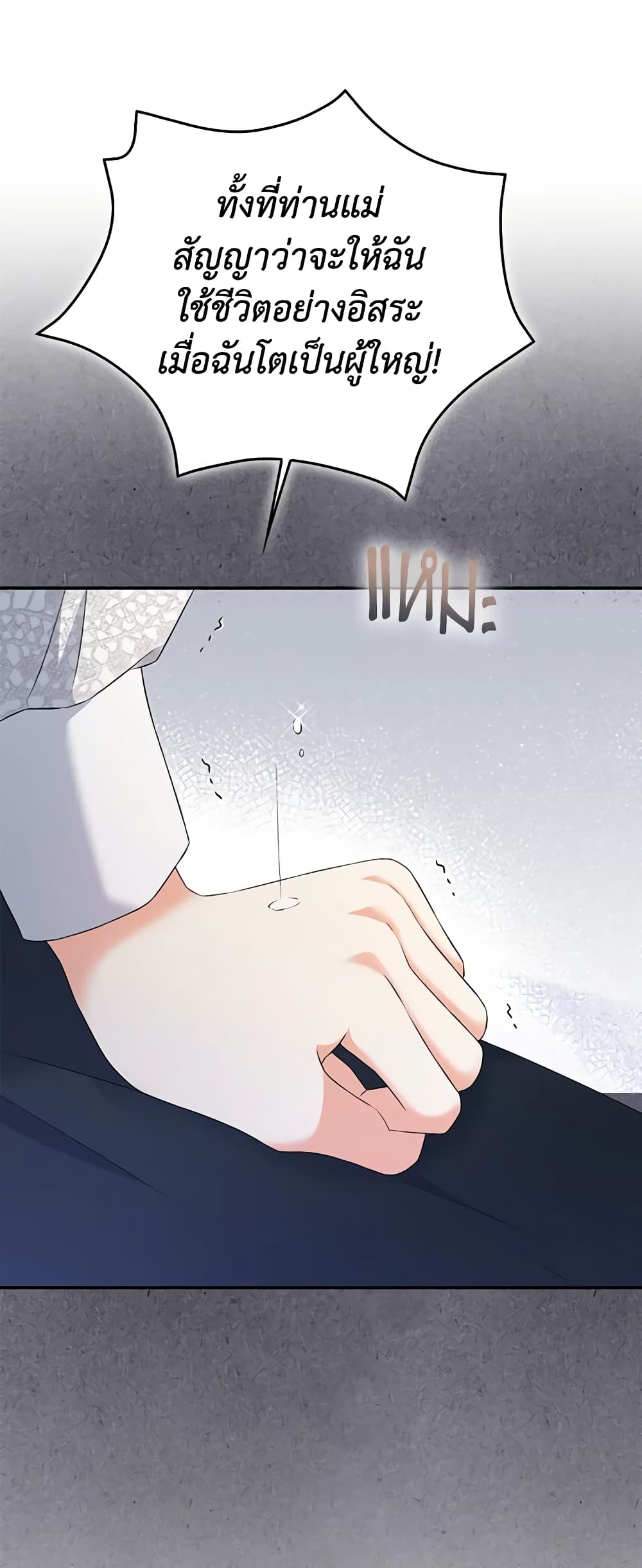 The Villainess's Daughter page 5